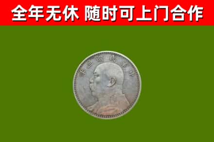巩义烟酒回收袁大头.jpg